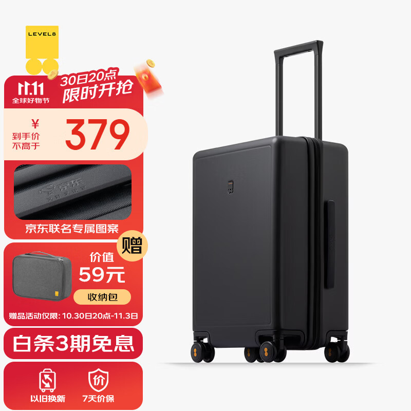 地平线8号（LEVEL8）行李箱男女密码登机箱20英寸旅行者系列PC拉杆箱黑【京东联名款】