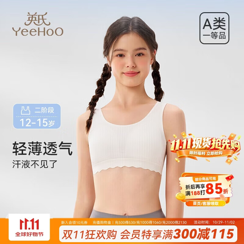 英氏7A抑菌春夏少女内衣发育二阶段12-15岁纯棉吸湿排汗女童学生文胸