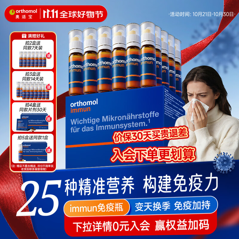 奥适宝papi酱推荐immun免疫瓶复合维生素补充免疫力增强抵抗力维生素 【欧阳娜娜同款】成人免疫营养口服液1盒装 30瓶*1盒