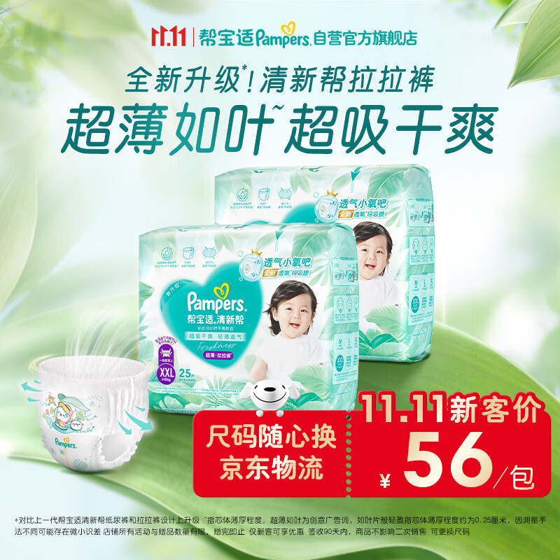 帮宝适新清新帮拉拉裤XXL50【超薄超能吸】透气速干防漏婴儿尿裤尿不湿
