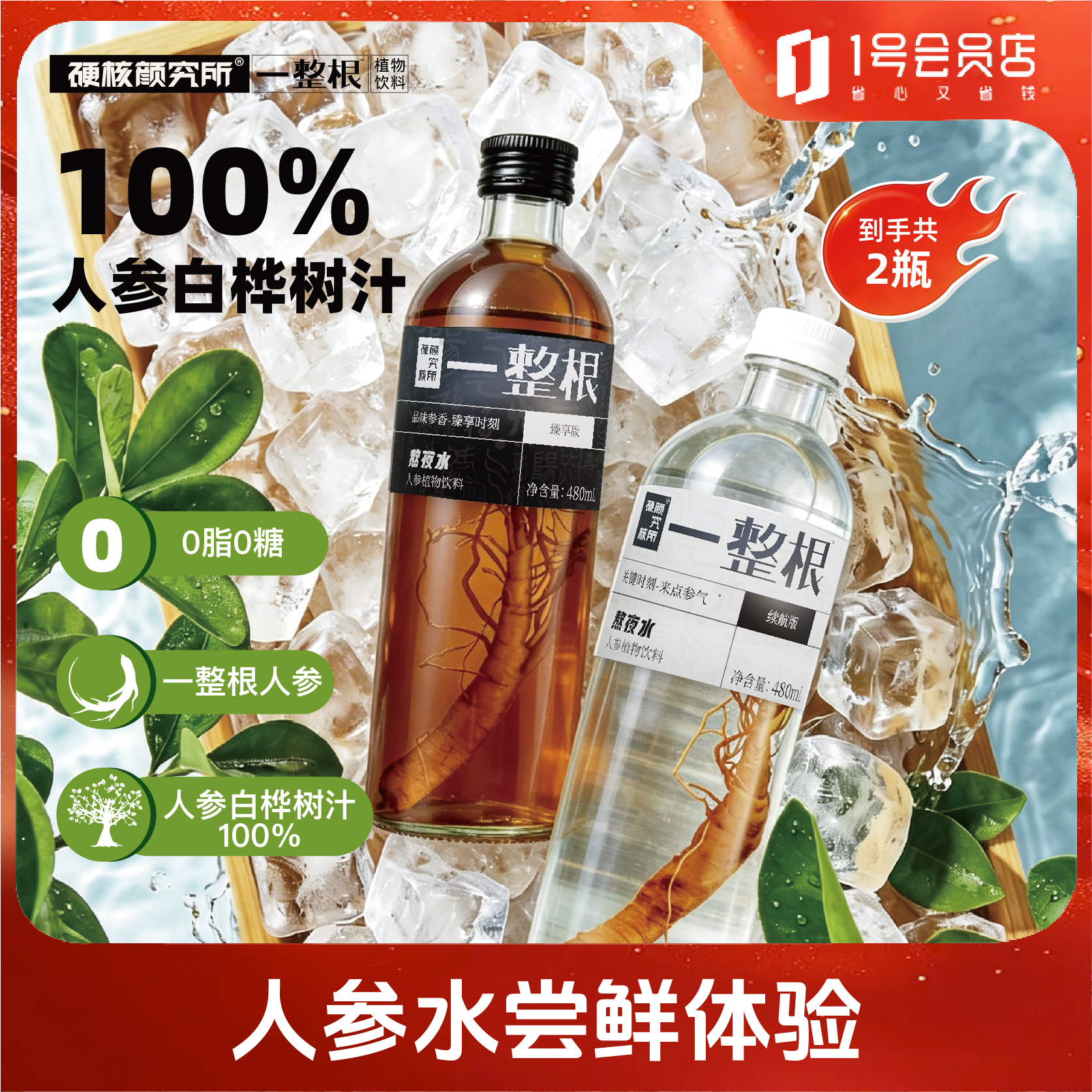 白桦树汁含量100%人参水饮料一整根人参480ml*2瓶 21.32元 - 86线报