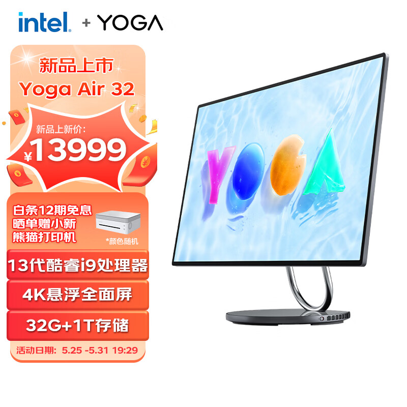 联想 YOGA Air 32 超薄一体机今晚开售：32 英寸 4K 屏，i9 + RTX 4050