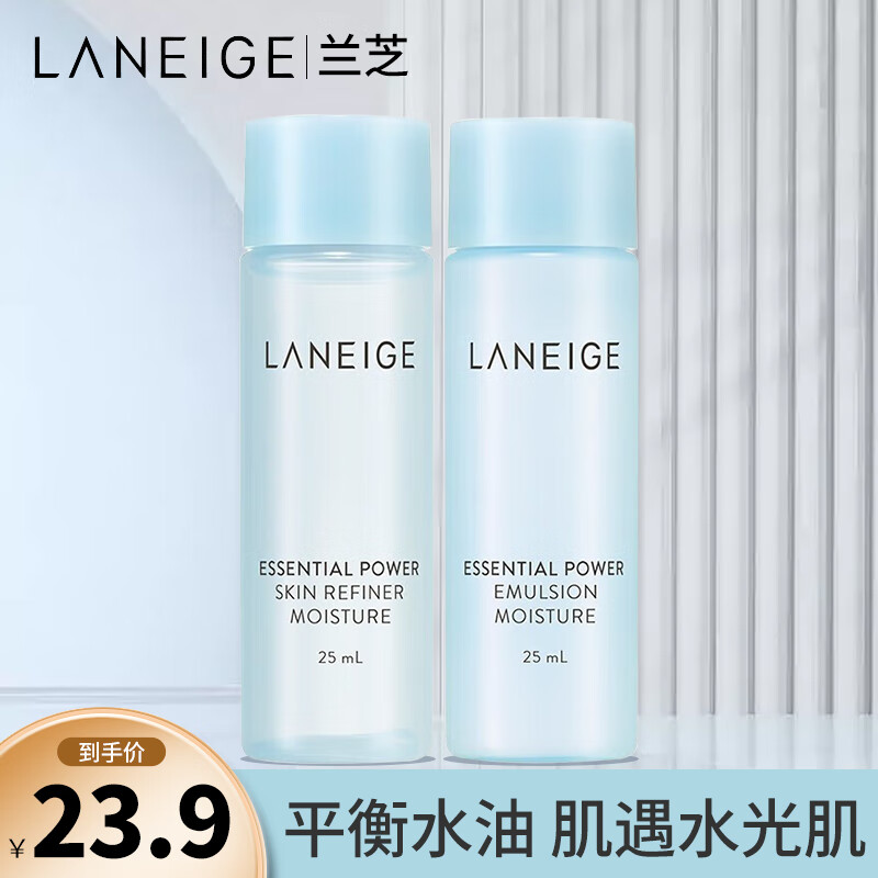 兰芝水衡水乳组套 爽肤水保湿乳乳液25ml+25ml 