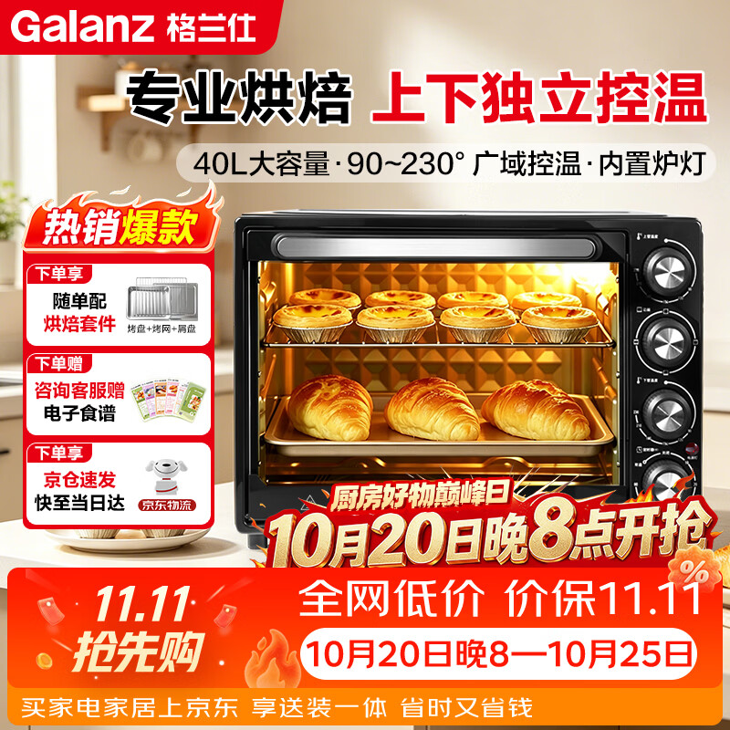 格兰仕（Galanz）40L家用烤箱大容量独立控温烤箱机械旋钮操控多层烤位多功能专业烘焙烤箱D40
