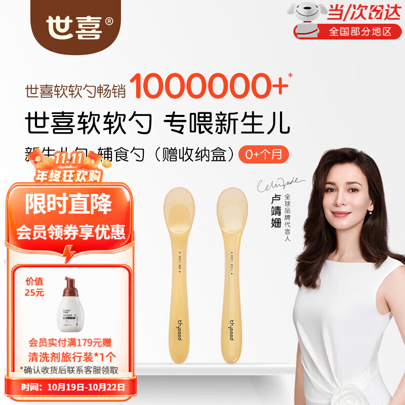世喜婴儿硅胶辅食勺软软勺饭5卡 31.5元 - 线报酷