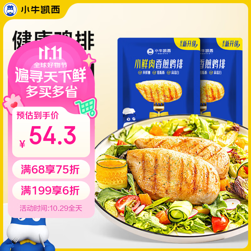小牛凯西香煎鸡排100g*20片，叠加优惠后到手价26.7元