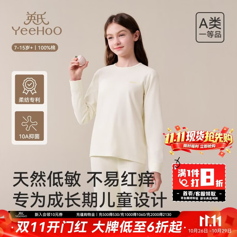 英氏【零小敏】儿童秋衣秋裤纯棉男女童家居服抑菌青少年睡衣6-12岁