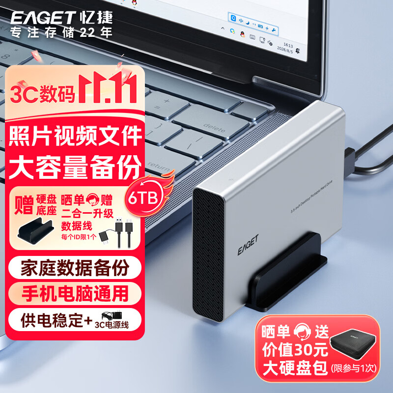 忆捷（EAGET）6TB 移动硬盘桌面式存储Type-C3.2高速大容量存储 3.5英寸