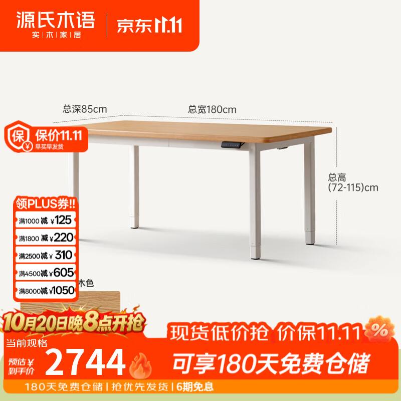 源氏木语实木升降书桌书房站坐两用办公桌家用大尺寸橡木工作台 【1】1.8米书桌(1800*850*(720-1150)mm)