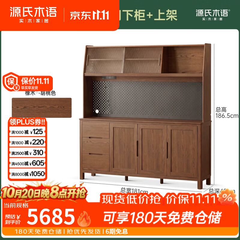 源氏木语实木餐边柜现代简约餐厅置物柜橡木橱柜家用胡桃色储物柜 (4)1.8m实木门下柜+上架