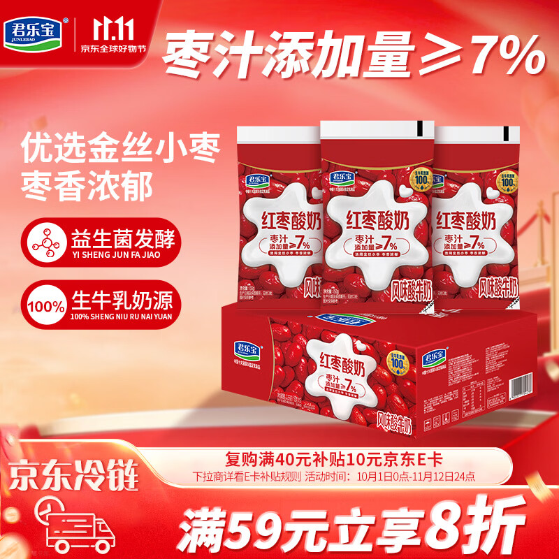 君乐宝红枣酸奶 150g*15袋 低温酸奶风味酸牛奶 酸奶整箱 京东自营