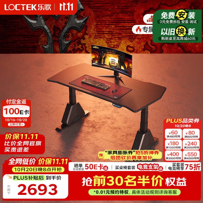 乐歌黑武士MAX电竞桌电动升降电脑桌家用办公桌1.4m魔兽联名款