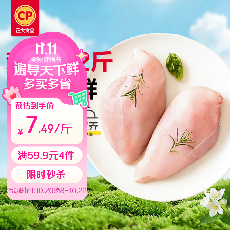 正大鸡大胸2斤【美食大赛同款】 鸡胸肉里脊肉烧烤鸡排早餐
