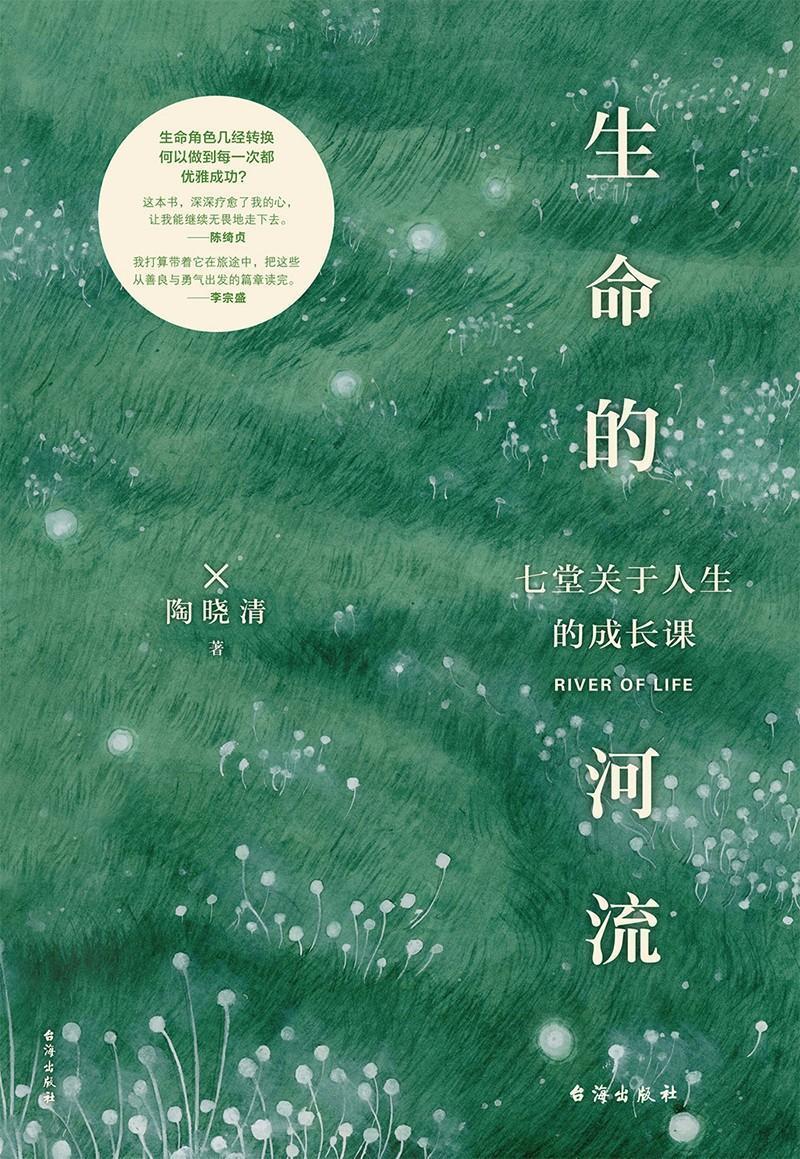 生命的河流:七堂关于人生的成长课励志与成功人生哲学通俗读物 图书