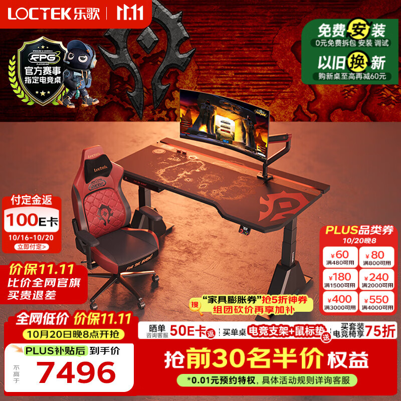 乐歌x魔兽世界联名电竞桌电动升降电脑桌书桌办公桌子部落款