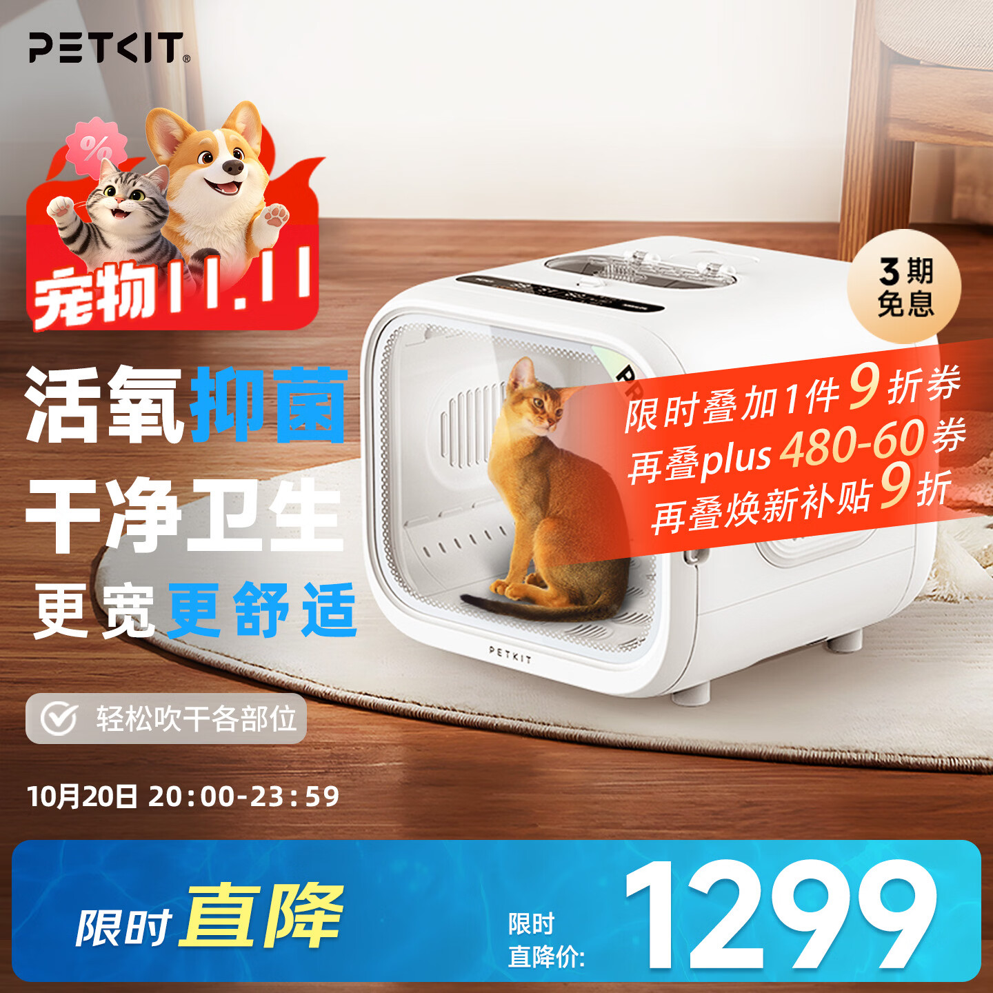 小佩活氧抑菌pro智能烘干箱 939元 - 86线报