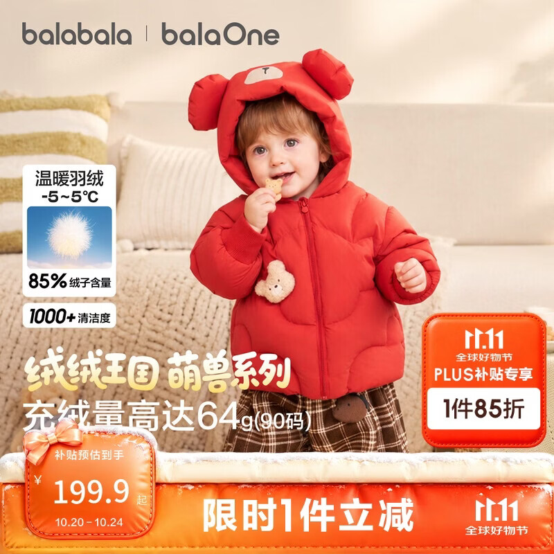 巴拉巴拉儿童羽绒服男童女童2026新款秋冬季婴儿衣服加厚保暖宝宝外套萌趣