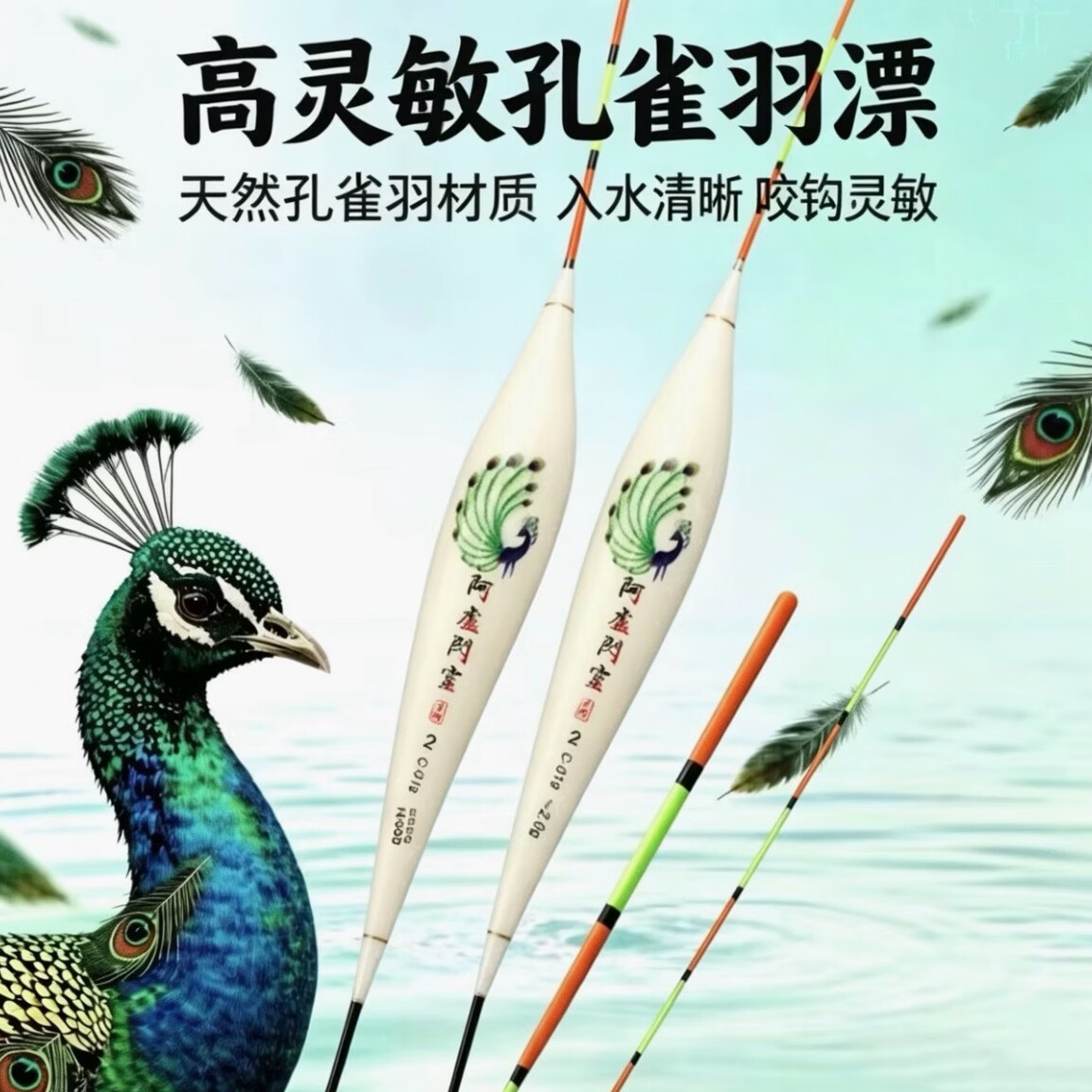 阿卢新款孔雀羽材质浮漂高灵敏 超高灵敏度 50公分60公分 包满意 60公分细尾 1号2号3号4号5号6号(六支送漂桶)