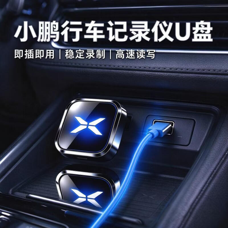 迪卜乐适用小鹏全系车型行车记录仪车载发光U盘支持哨兵模式USB3.0高速传输金属材质送转接头Type-c接口 黑色 适用于小鹏车载U盘 256GB 循环录制64小时