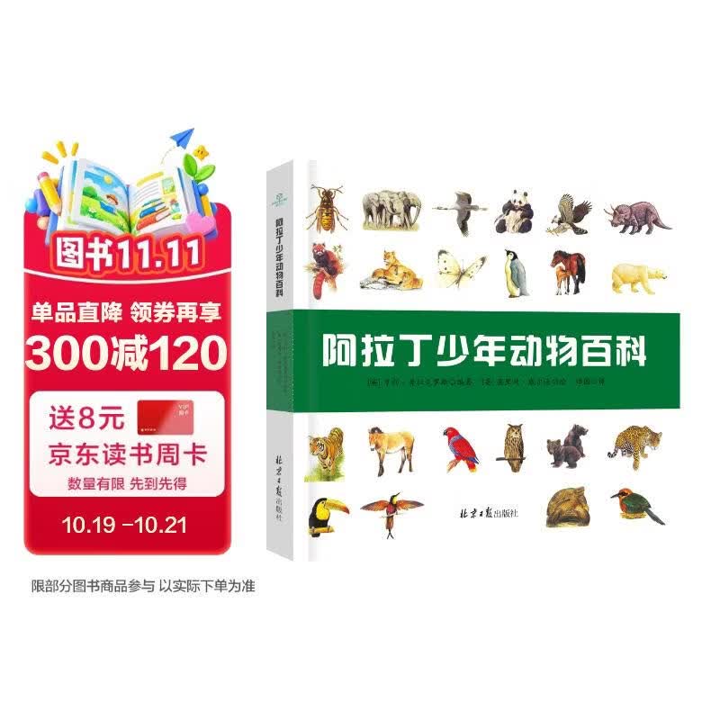 阿拉丁少年动物百科 