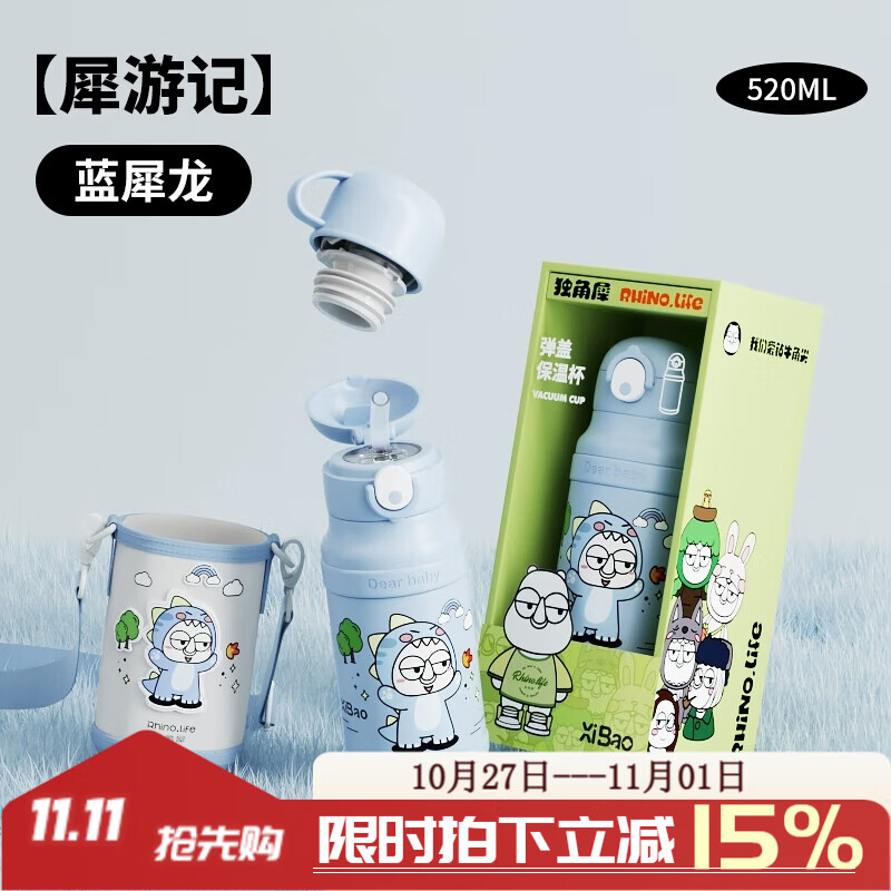 独角犀多杯盖儿童水杯保温杯女士吸管杯大容量高颜值上学用水杯 森林大冒险【含杯套+双盖】 520ml