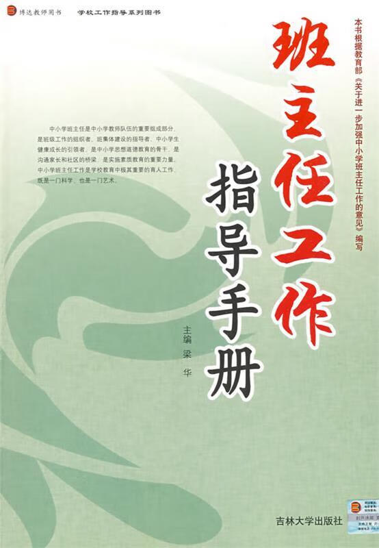 班主任工作指导手册