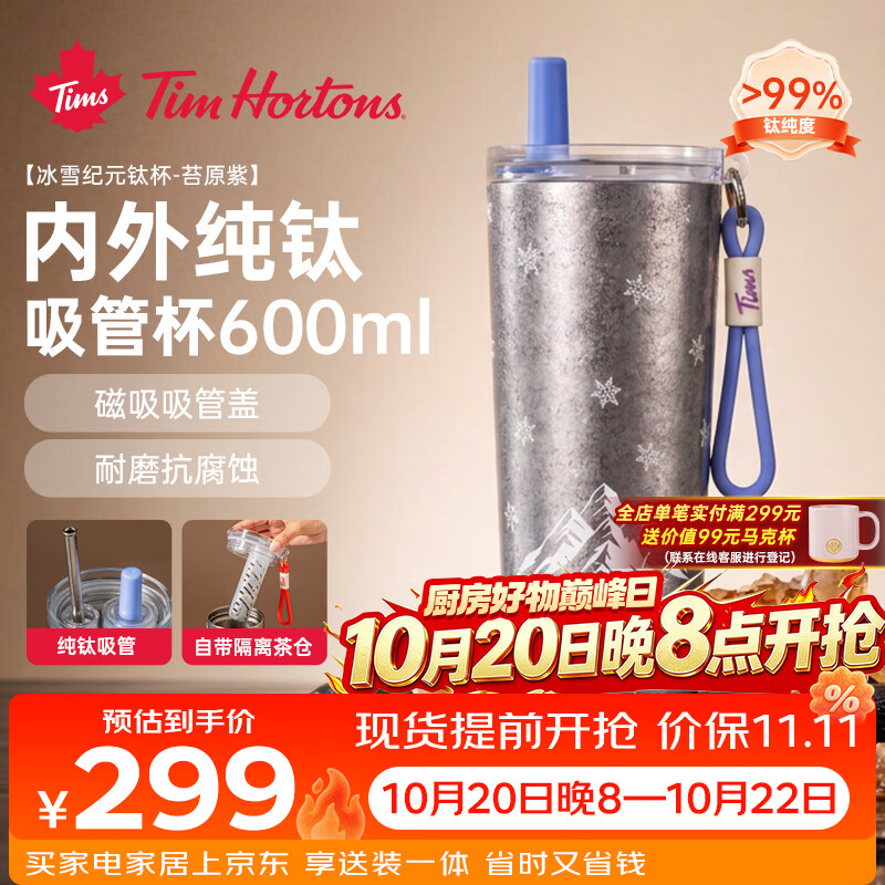 Tim Hortons纯钛保温杯大容量水杯高颜值男女士钛杯茶水分离生日礼物