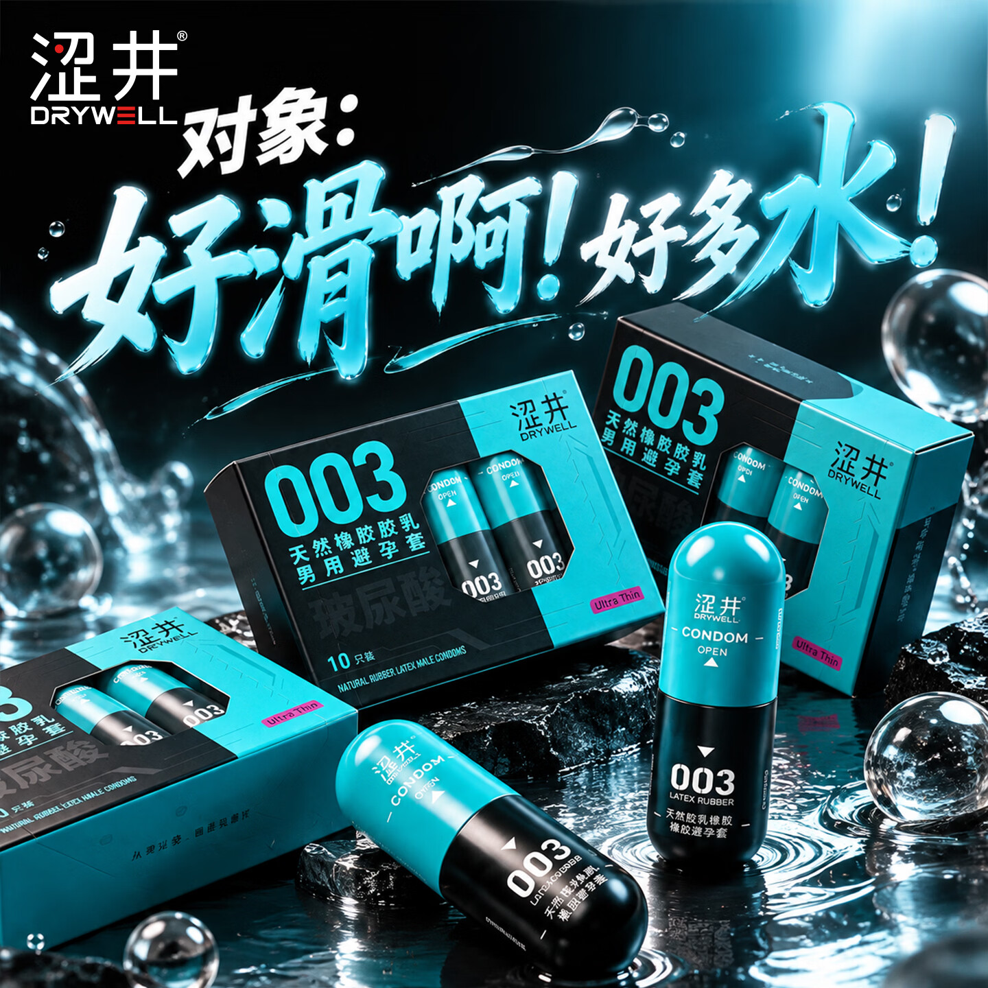 涩井避孕套超薄003裸感 玻尿酸天然乳胶胶乳安全套 女性秒喷快潮byt 【90%都这样选】玻尿酸超薄30只装