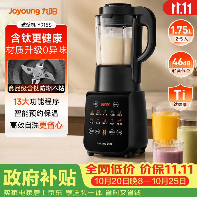 九阳（Joyoung）有钛破壁机家用轻音全自动多功能降噪预约豆浆机榨汁辅食机1.75L五谷杂粮3-5人金榜 Y915s