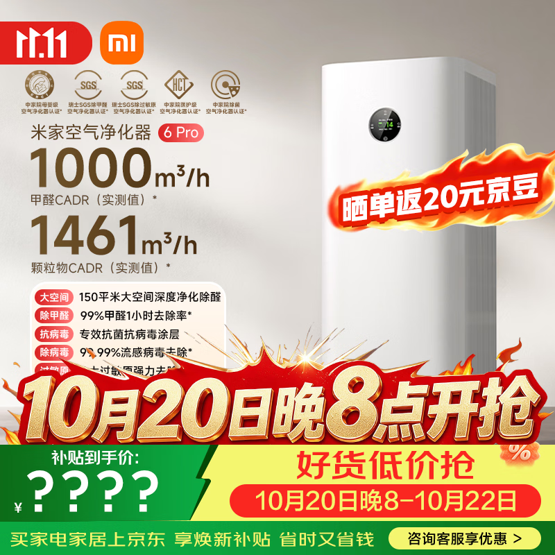 米家小米【发布会同款】空气净化器6Pro 新升级双芯架构大空间除菌除醛母婴级家用除甲醛净