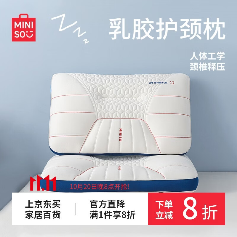 名创优品（MINISO）天然抗菌枕头护颈枕深度睡眠专用 人体工学释压颈椎枕头芯单只