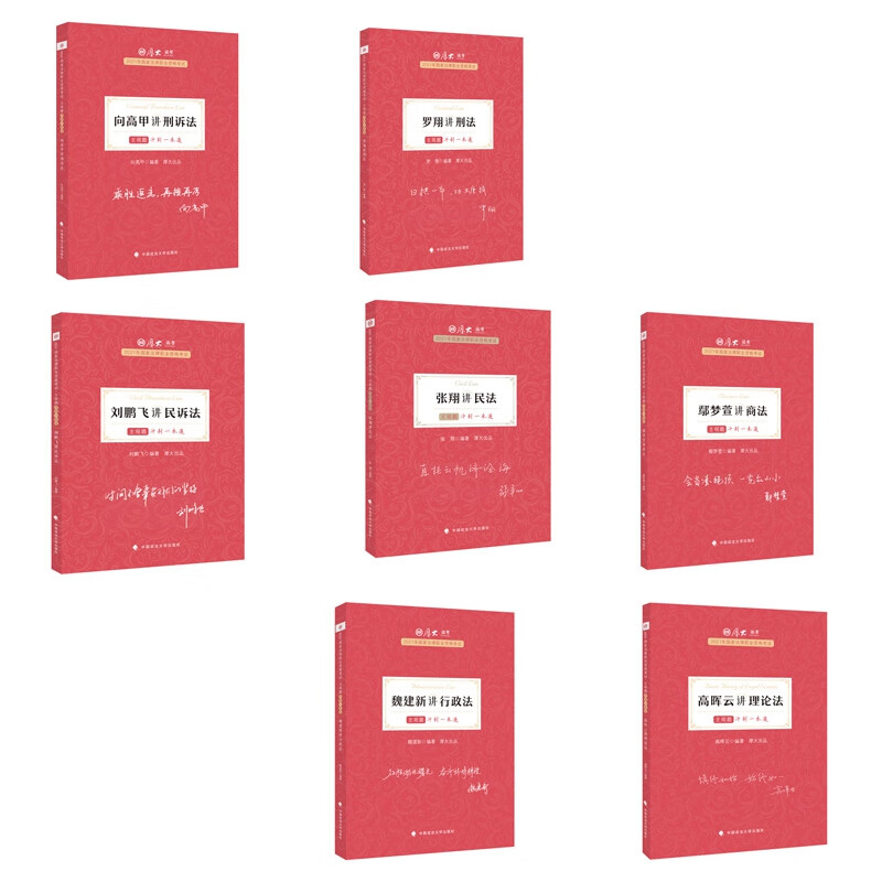 主观题冲刺一本通系列 共7册