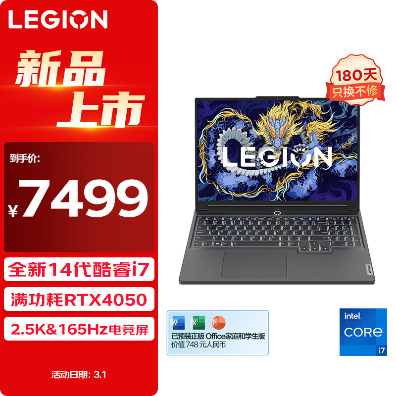 联想（Lenovo）拯救者Y7000P 2024 16英寸电竞游戏笔记本电脑(14代i7-14650HX 16G 1T RTX4050 2.5K 165Hz高色域)怎么样,好用不?