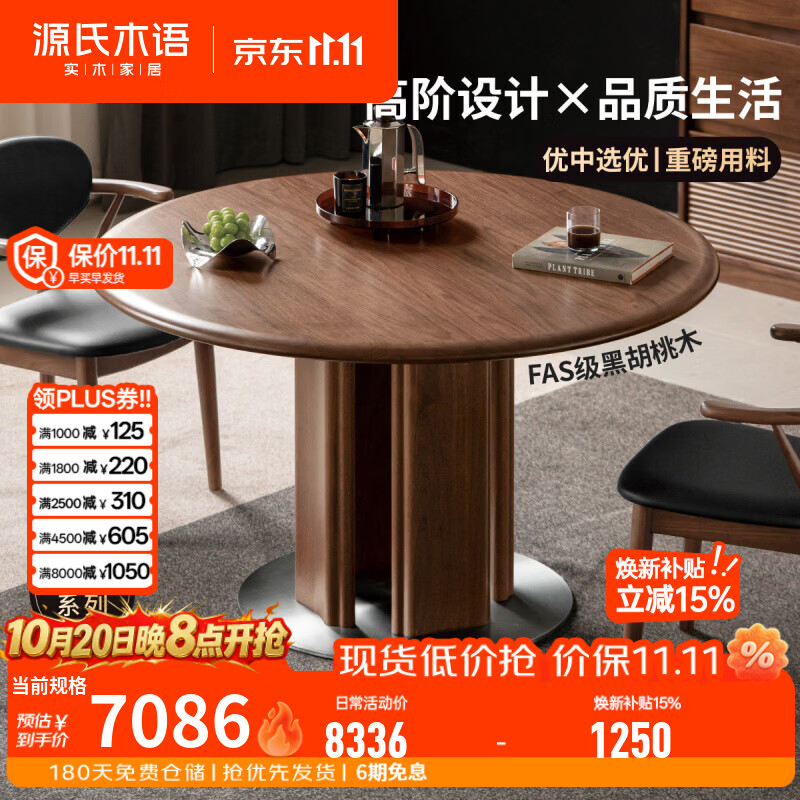 源氏木语实木黑标餐桌餐厅轻奢风饭桌黑胡桃木圆桌家用小户型桌子 1.3米圆桌（1300*1300*760mm）K03RR3904
