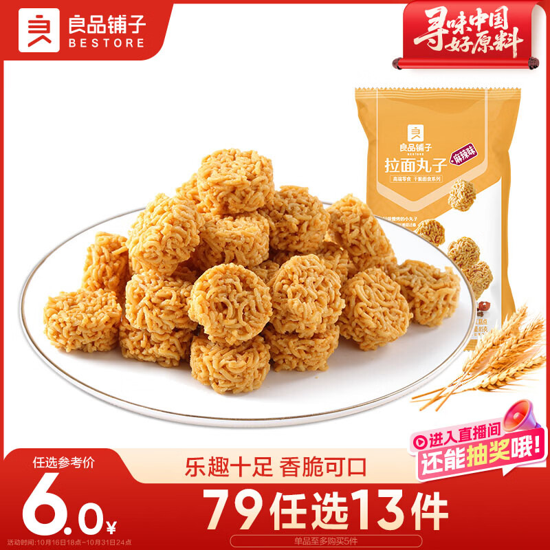 良品铺子拉面丸子85g零食膨化食品干脆面网红小吃休闲零食
