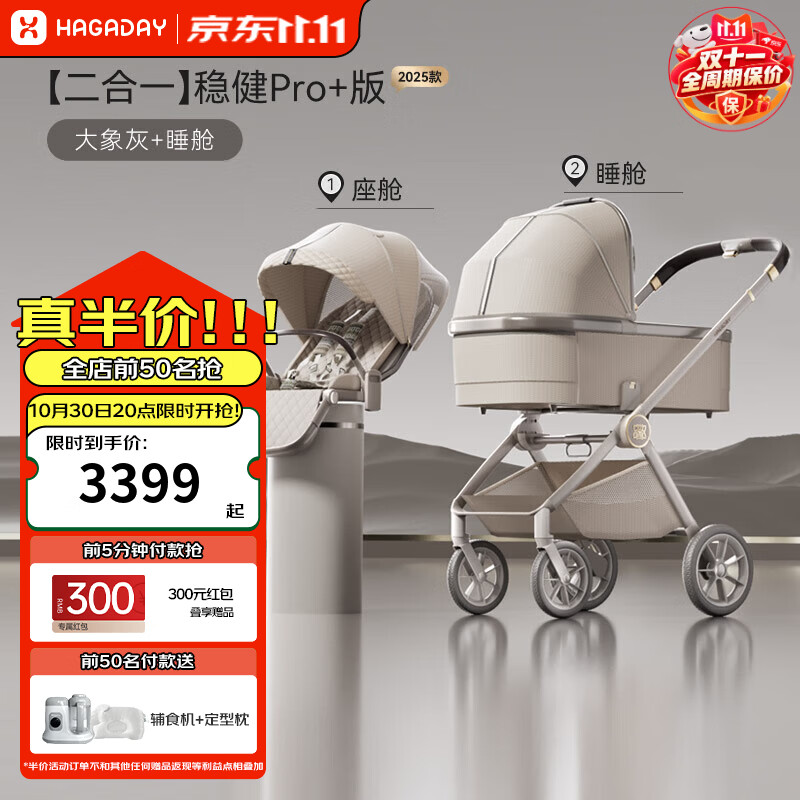 哈卡达妙灵婴儿车0-3岁用折叠可坐可躺高景观双向溜娃婴儿推车遛娃神器 【Pro+版】单车+睡篮大象灰