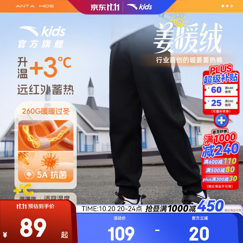 安踏男女童加绒运动长裤 69元 - 线报酷