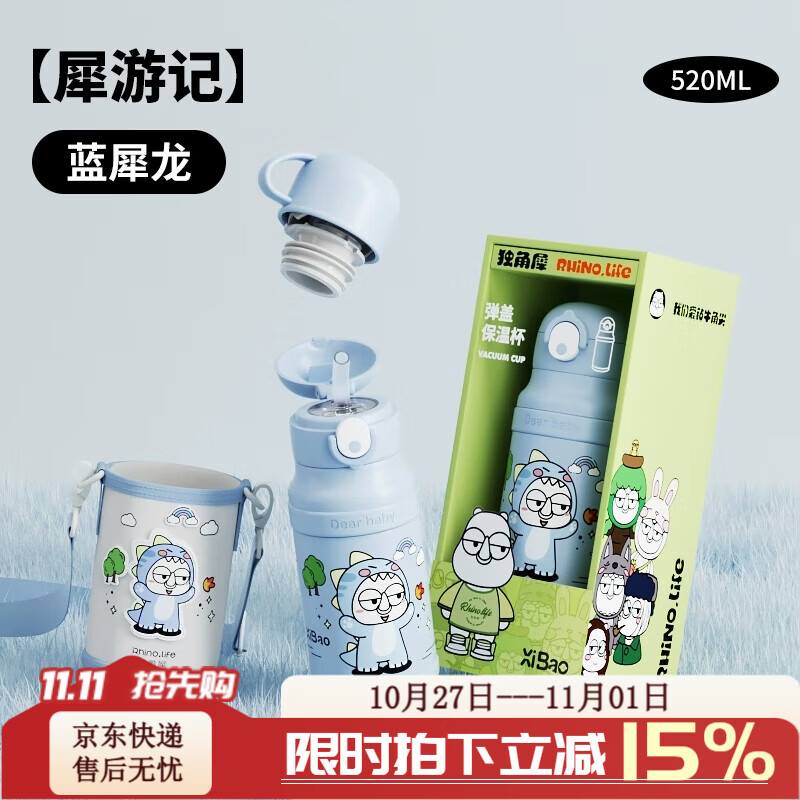 独角犀多杯盖儿童水杯保温杯女士吸管杯大容量520ml高颜值上学用水杯 森林大冒险【含杯套+双盖】 520ml