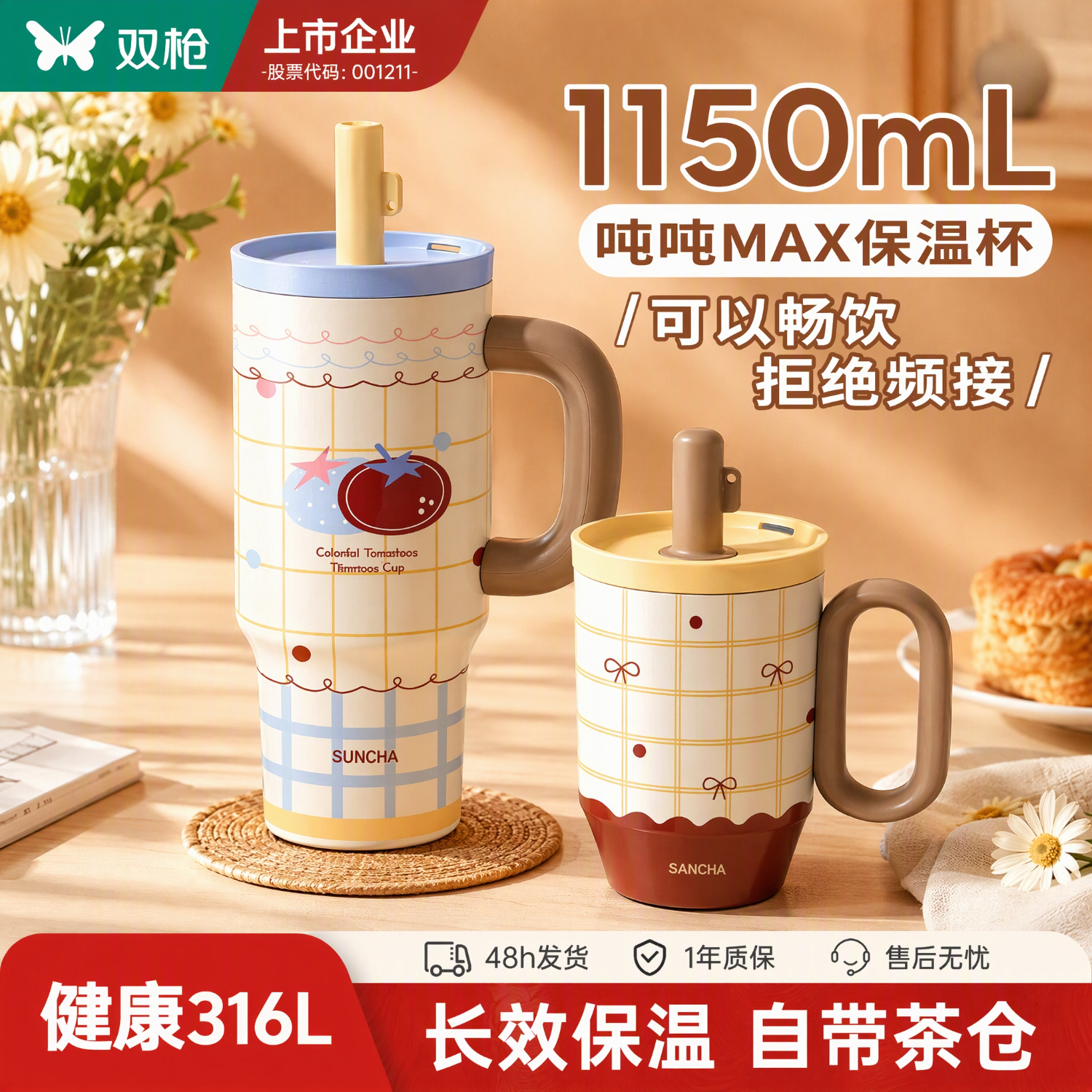 双枪316L不锈钢保温杯水杯高颜值吸管杯大容量冰霸杯男士女士生日礼物 【海盐番茄】1150ml｜畅饮款