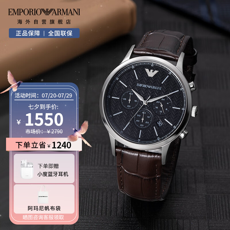 内行人说说安普里奥·阿玛尼AR2482手表真的吗，评测三周真相分享