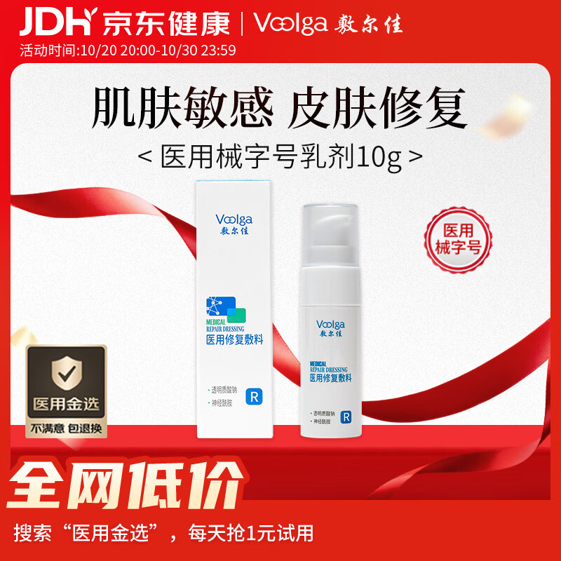 敷尔佳【试用装】医用械字号乳状敷料晒后修复激素皮炎医美术后