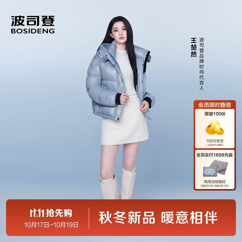 波司登（BOSIDENG）【王楚然同款】26秋冬新款90鹅绒羽绒服女经典泡芙脱卸帽保暖外套 【店长推荐】海盐蓝5603 S 160/84A 体重约100-110斤