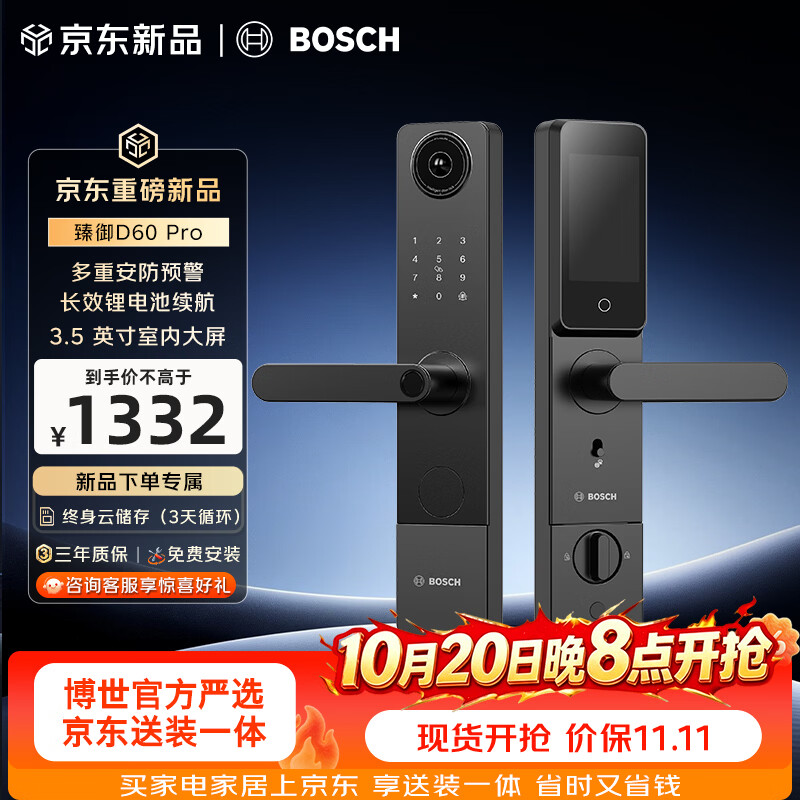 博世（BOSCH）智能门锁可视猫眼大屏指纹密码C级锁芯防盗电子锁 臻御D60Pro