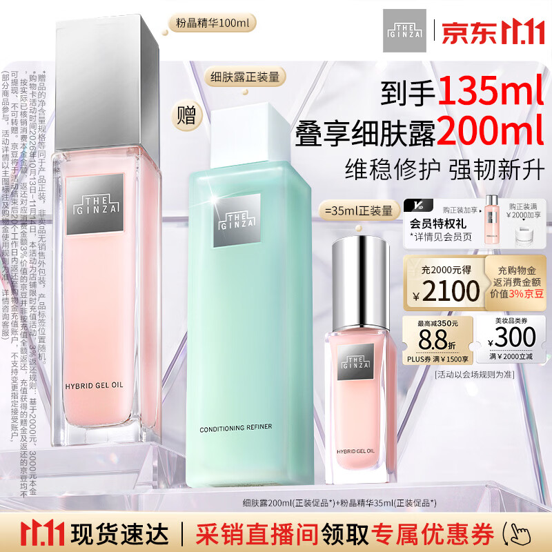 TG御银座粉晶按摩精华露PLUS 100ml 1527元 - 86线报