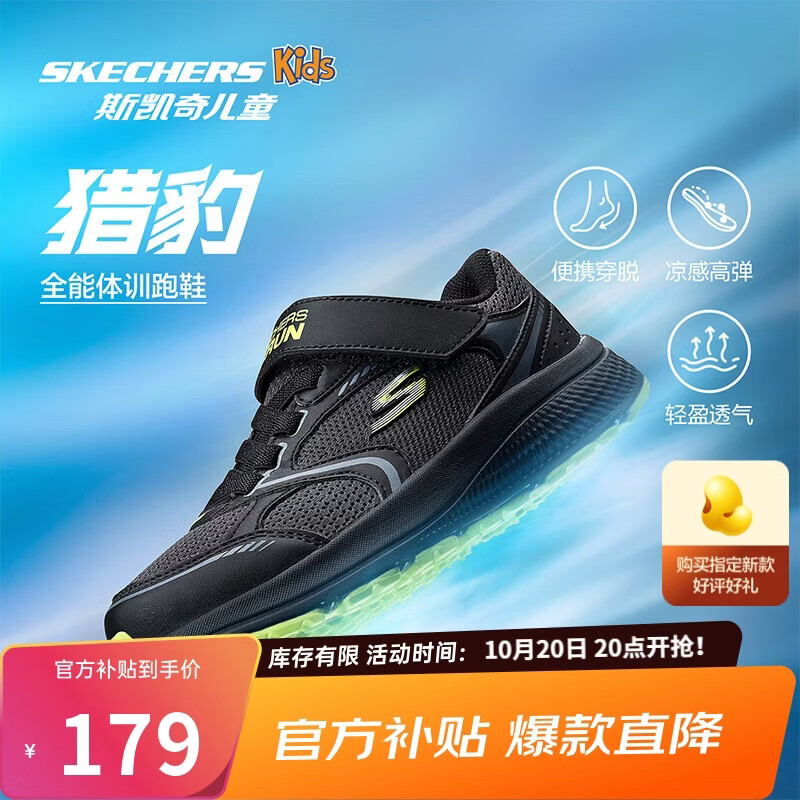 Skechers斯凯奇猎豹跑鞋男童运动鞋减震大童跑步鞋魔术贴休闲鞋405009L