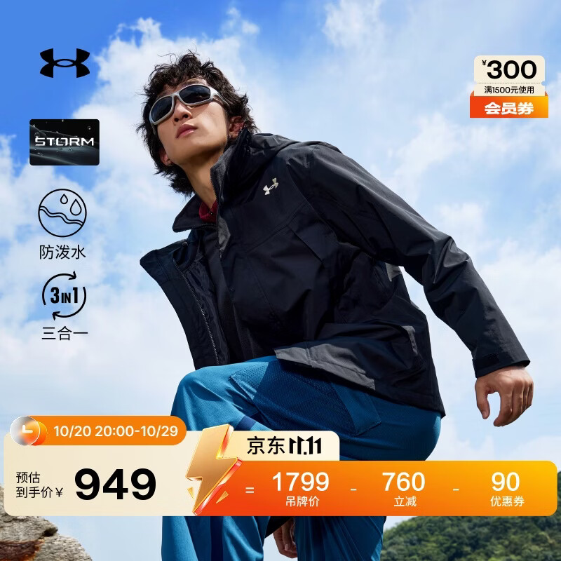 安德玛（Under Armour）【早秋上新】男子防水三合一户外运动夹克外套冲锋衣6001977