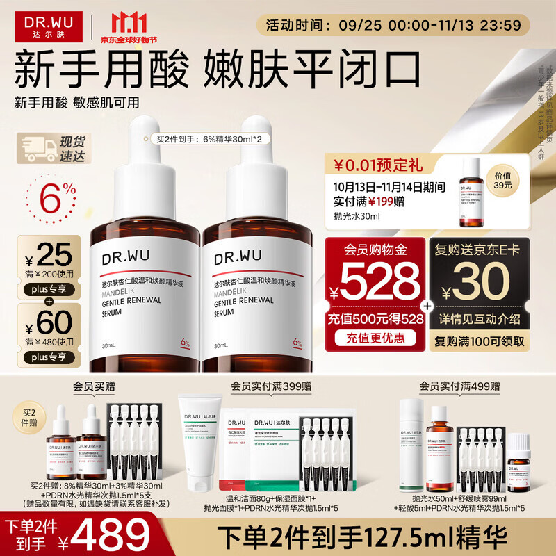 达尔肤（DR.WU）杏仁酸精华6%30ml三重酸果酸细腻肌肤去角质闭口女士 护肤礼物