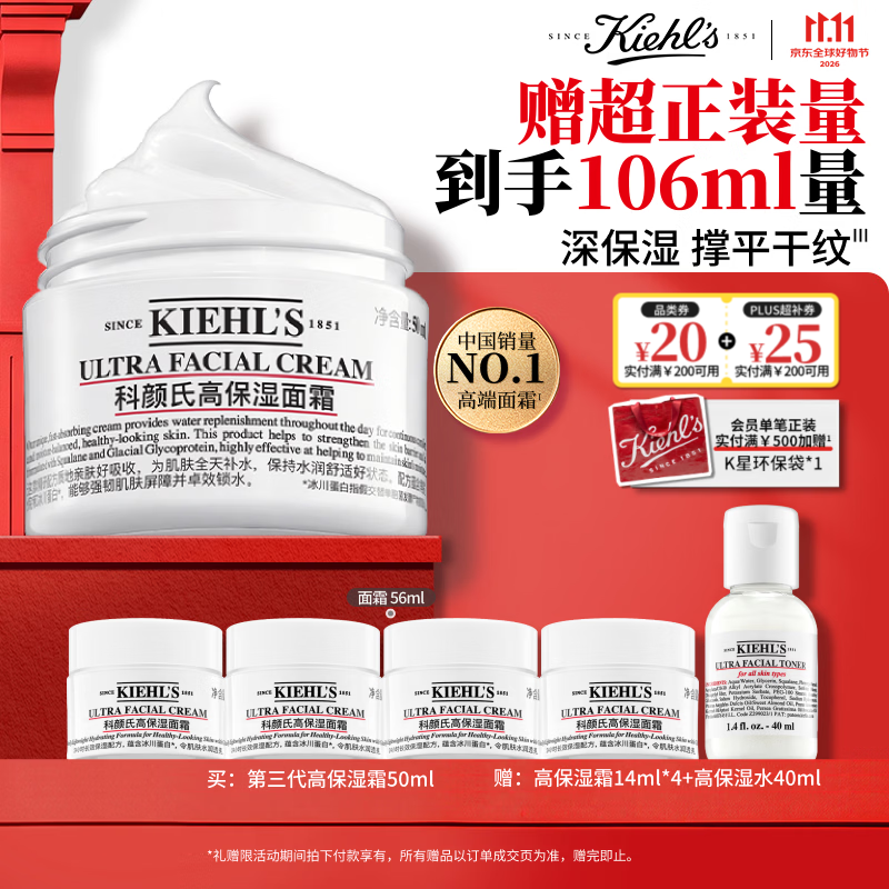 科颜氏（Kiehl's）全新第三代高保湿面霜50ml补水保湿滋润护肤品生日礼物