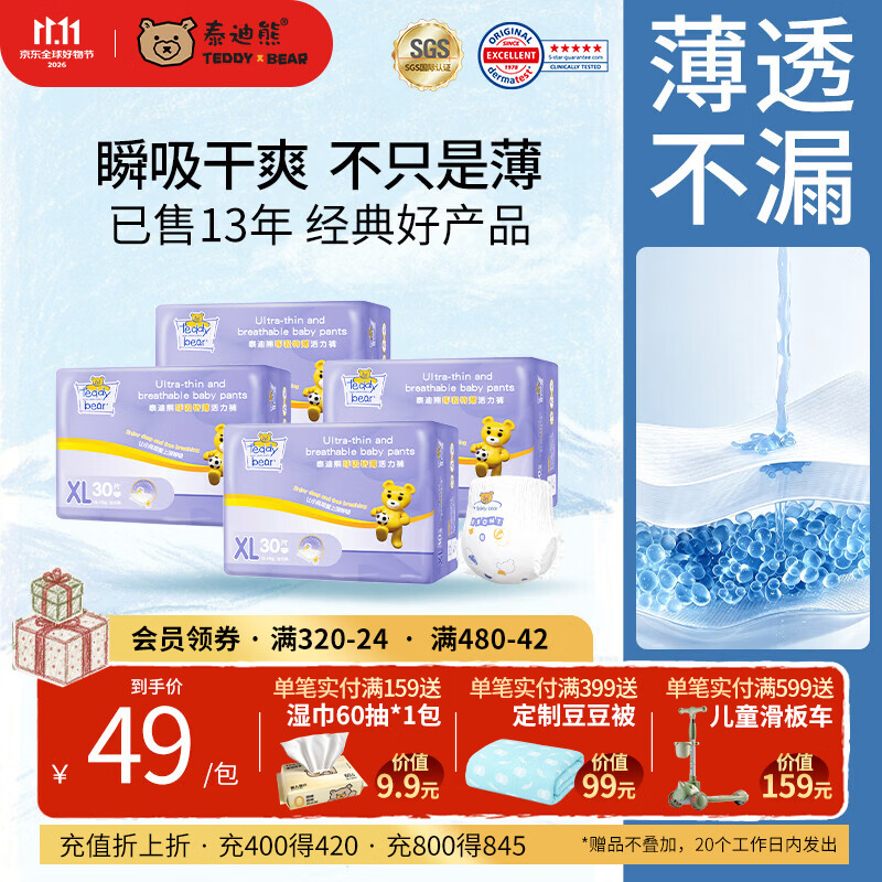 泰迪熊呼吸特薄尿不湿 150.2元 - 86线报