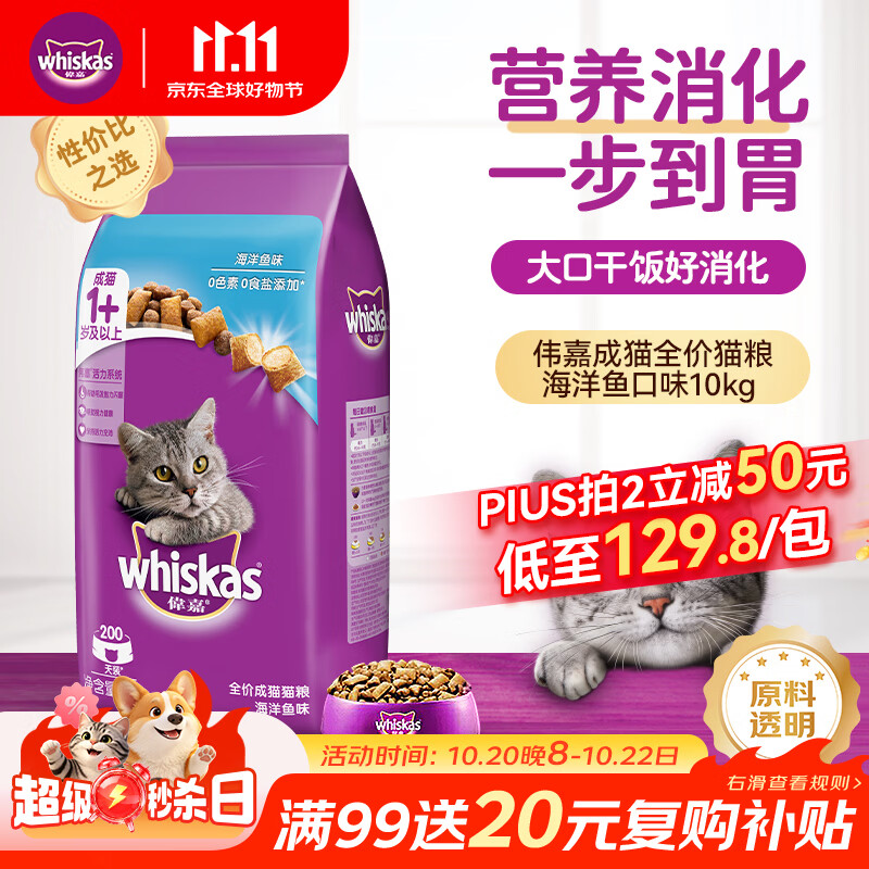 伟嘉猫粮成猫全价猫粮亮毛蓝猫均衡营养10kg海洋鱼夹心粮【原料透明】
